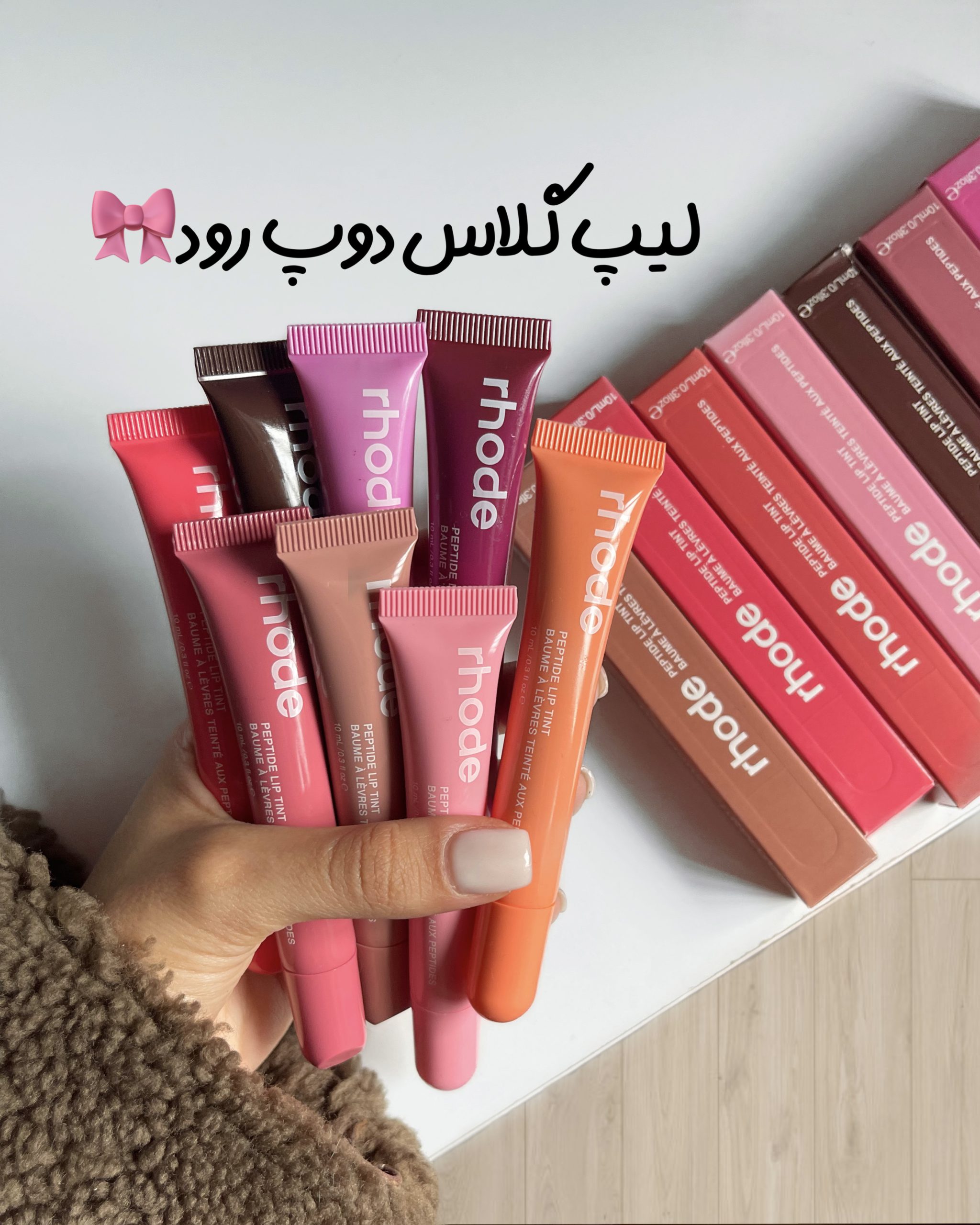 لیپگلاس های دوپ رود با بالاترین کیفیت