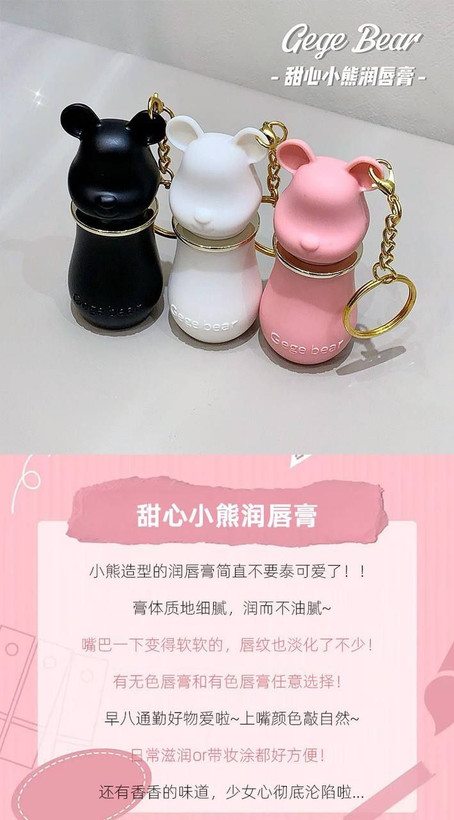 رژ و بالم لب خرسیgegebear