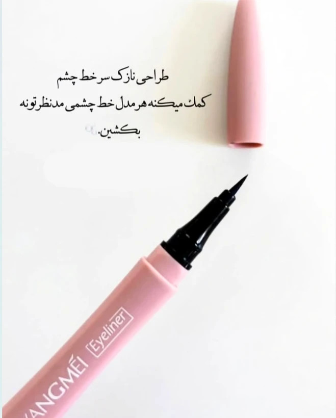 خط چشم ماژیکی ضد آب اصلی