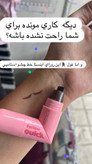 خط چشم استامپی
