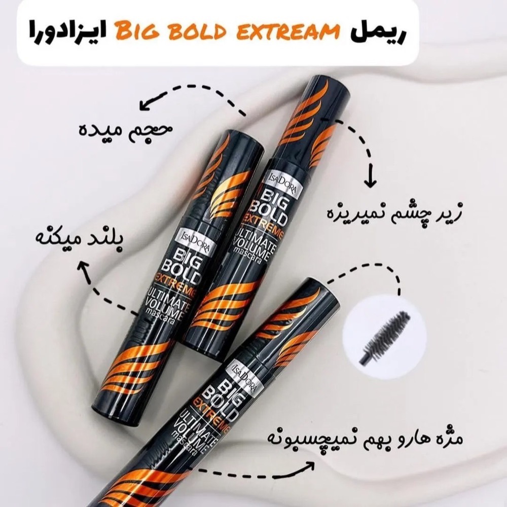 ریمل ایزادورا نارنجی اصلی